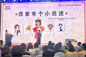 【2024天府书展】弘扬戏曲文化 这场阅读分享会让孩子“零门槛”了解戏曲知识图片