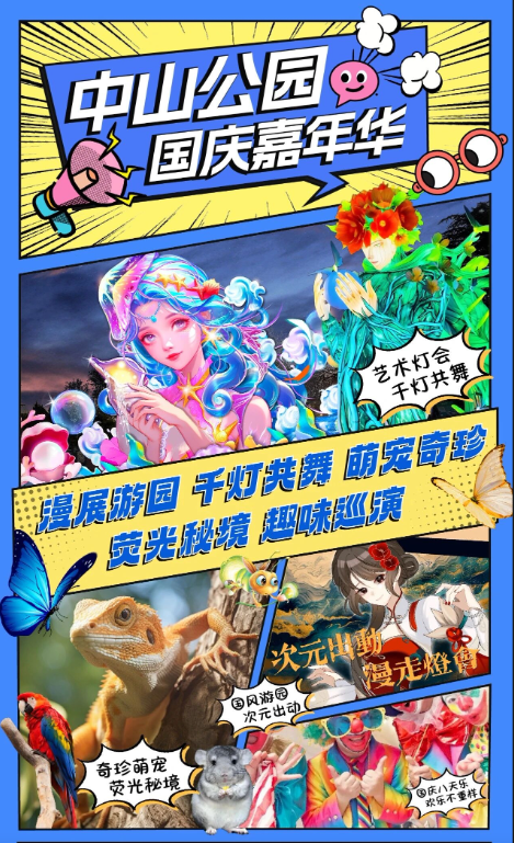 精彩八天不重样，国庆“灯”你来追光！“青岛之夏”艺术灯会国庆假期开启欢乐嘉年华活动