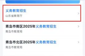 山东多地义务教育招生开启，“爱山东”助您指尖办理！图片