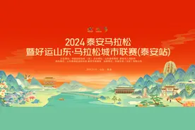 泰安马拉松官宣！今起报名，男女组前十均有奖，最高一万元！图片