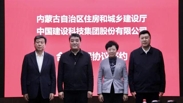 中国建科与内蒙古自治区住房和城乡建设厅签署战略合作协议并开展座谈交流