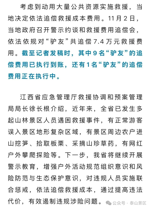 别再“野游”泰山了！官方划出禁区，罚款+自付救援费