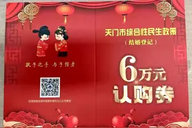 湖北小两口：上午领证，下午买房，现场省了12万！图片