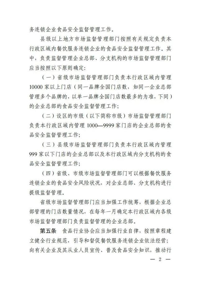 事关餐饮服务连锁企业，监管新规来了