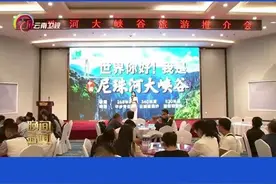 神秘尼珠河再登云南台 曲靖19.7度的夏天等你来！图片