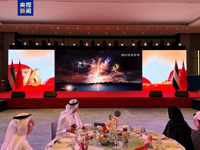 喜迎国庆 中东首映！《窗外是蓝星》点亮中国驻迪拜总领馆国庆招待会