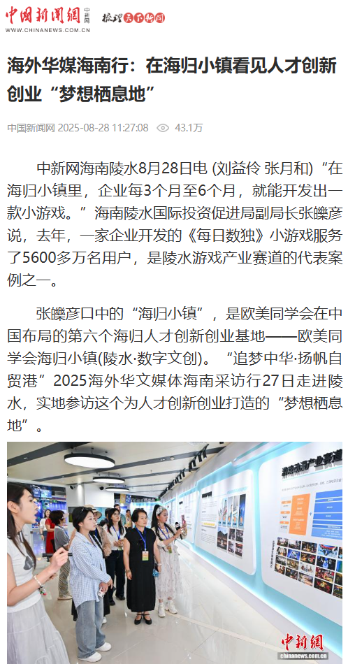 多家海外华媒聚焦推介美丽陵水！
