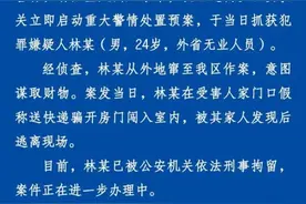 杭州警方：一男子假称送快递骗开房门闯入室内，被发现后逃离现场，已被刑拘图片