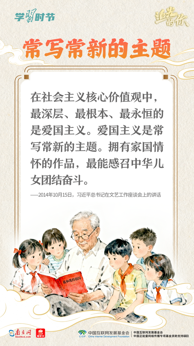 追光的你｜从总书记妙语感悟“爱国主义”