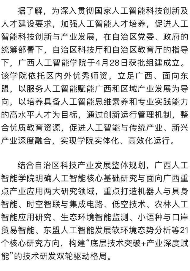 广西人工智能学院将于9月上旬开学