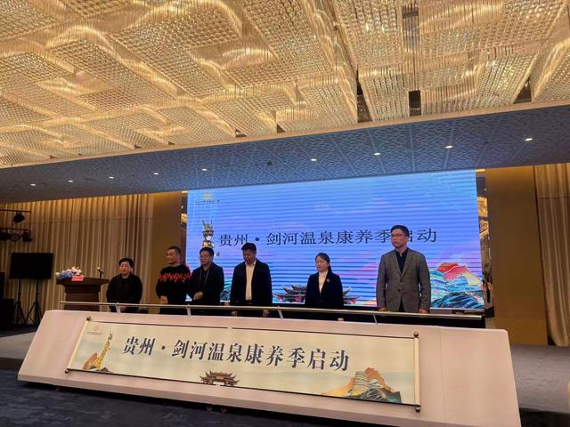剑河温泉康养季正式启动！多维推介打造深度康养新体验
