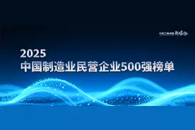 2025年中国制造业民营企业500强榜单发布：恒力集团、华为、比亚迪居前三图片