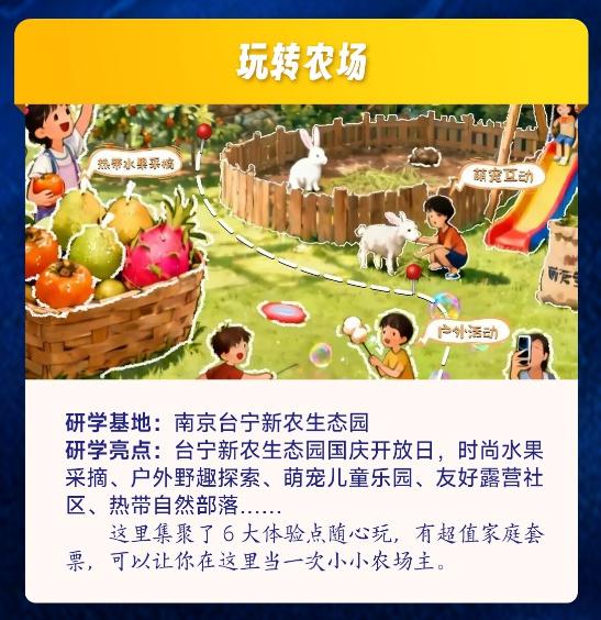 国庆中秋去哪儿玩？溧水首条科普研学路线来了!