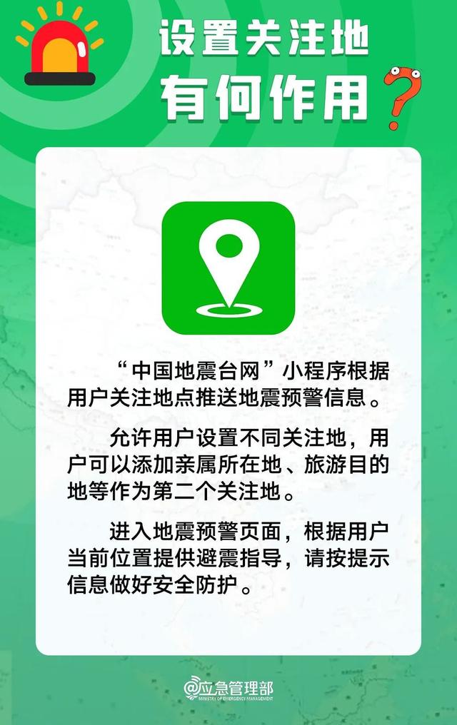 10秒，教你开启手机地震预警功能！这些知识教会孩子→