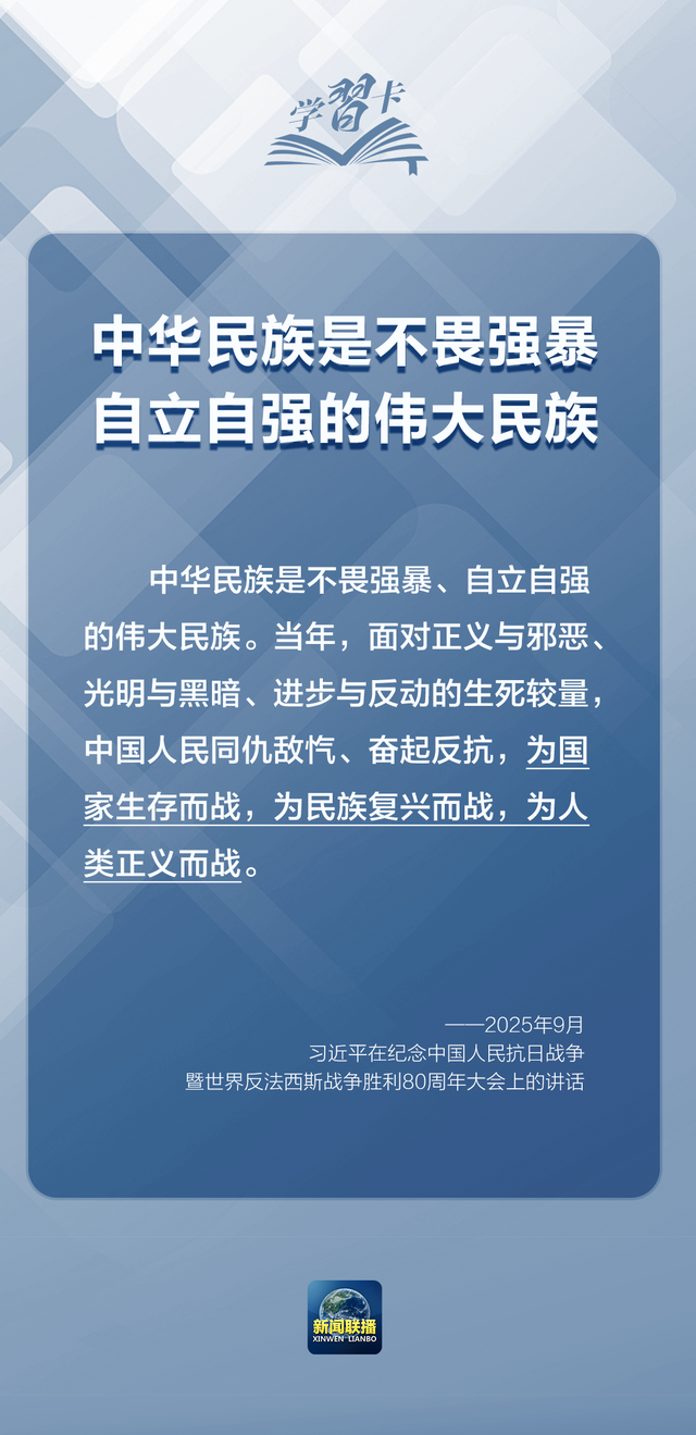 学习卡丨“正义、光明、进步必将战胜邪恶、黑暗、反动”