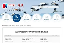 江西一设区市一批人事变动图片