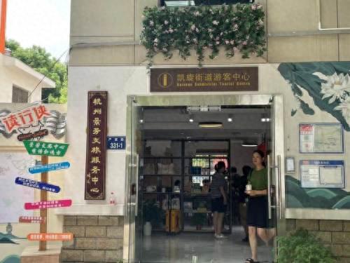 杭州市上城区凯旋街道举办“文旅添彩 ‘益’起凯旋”主题活动