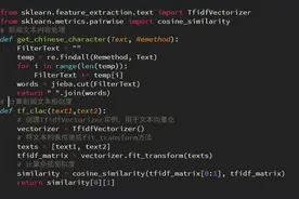 使用Python语言实现新闻文本相似度计算图片