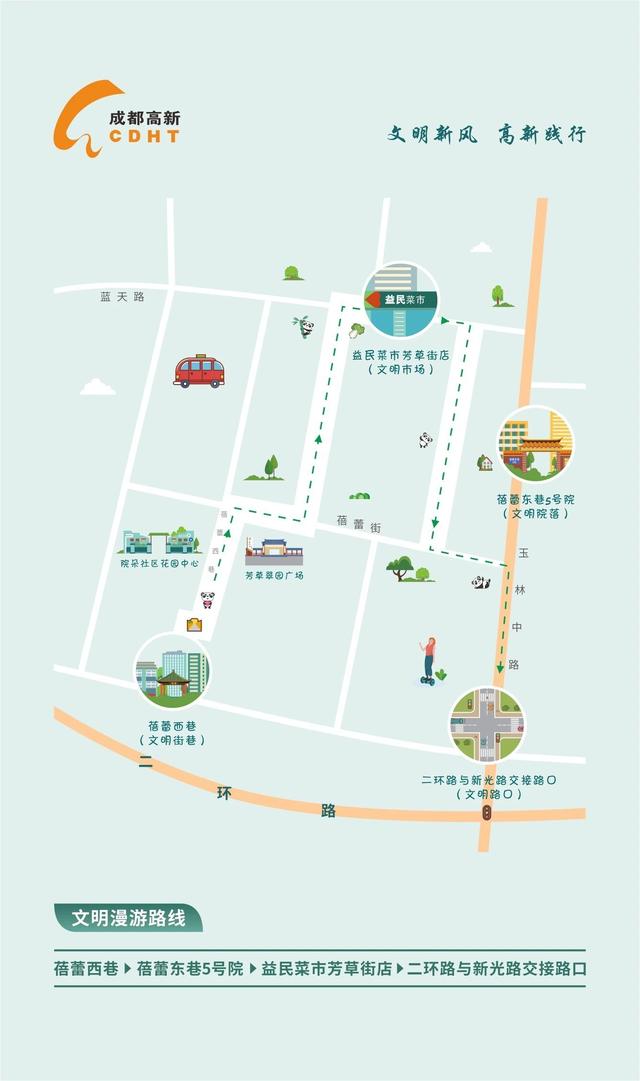 用脚步丈量城市文明 成都7条文明漫游线路出炉