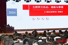 李鸿谷作客湖南日报，揭秘三联如何玩转互联网图片