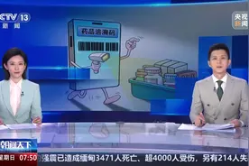药品追溯码来了 扫码可获取药品生产 流通 销售信息图片