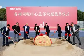 苏州同程中心总部大厦开工奠基图片