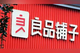 良品铺子再回应“配料表造假”：各项指标均合格，配合市监抽查，产品未下架图片
