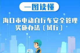 7月1日起施行！海口市电动自行车管理新规解读→图片