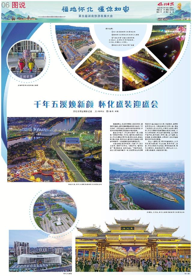 福地怀化 懂你如家 | 千年五溪焕新颜 怀化盛装迎盛会