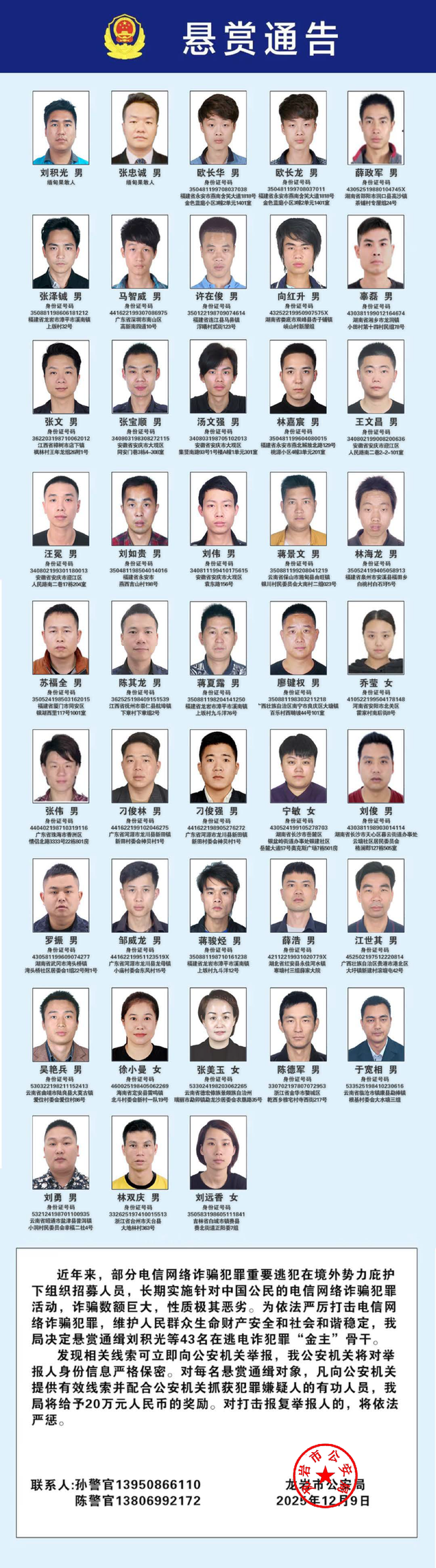 见到这些人，立刻报警！