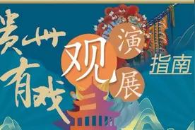 贵州有戏 | 在音乐声里说：2024， 再见！2025，你好！图片