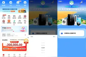东营市家电“以旧换新”补贴活动用户操作流程图片