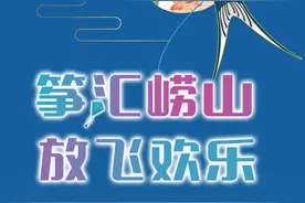 “筝汇崂山 放飞欢乐”2025青岛石老人沙滩风筝季来啦图片