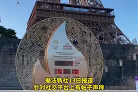 以“台湾”名义参加巴黎奥运会？国际奥委会辟谣图片