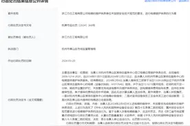 未按要求进行电梯维护保养，浙江力石工程有限公司被罚1万图片
