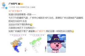 广州下雪了？气象部门辟谣：远远达不到下雪条件图片