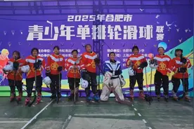 合肥市建平实小锦绣校区轮滑球新军首秀摘铜创历史图片