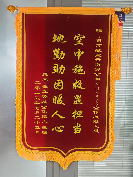 旅客突发疾病，东航MU5875航班紧急备降救治