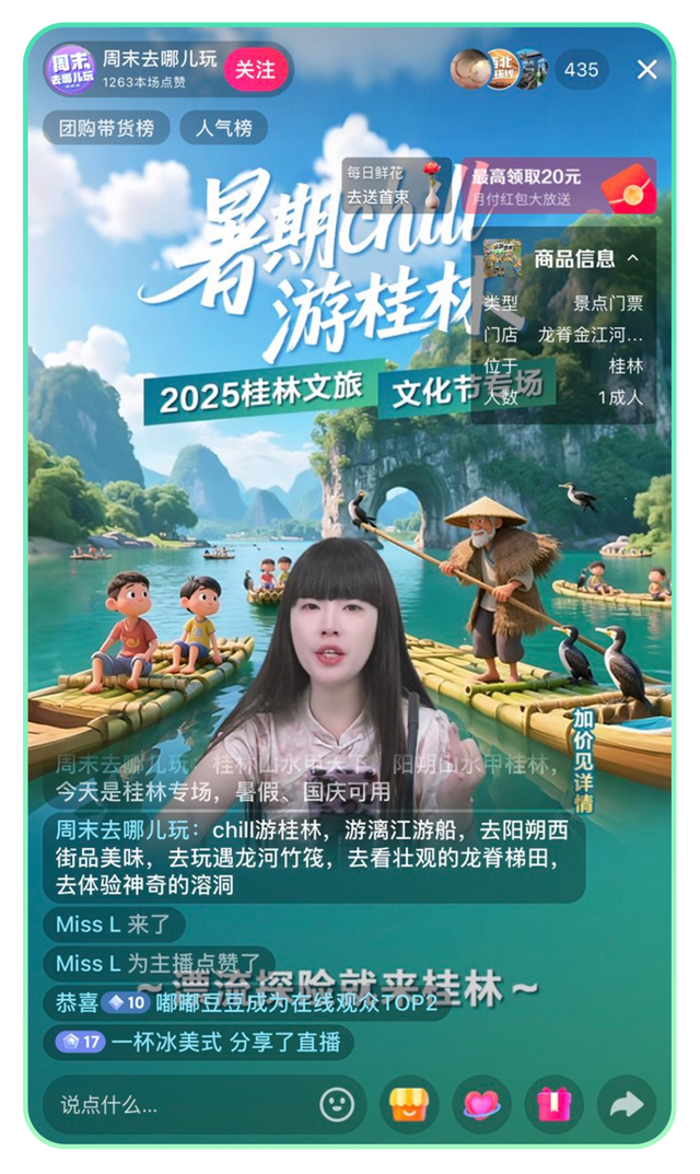 暑期 chill游桂林！途牛文旅直播解锁夏日山水新玩法