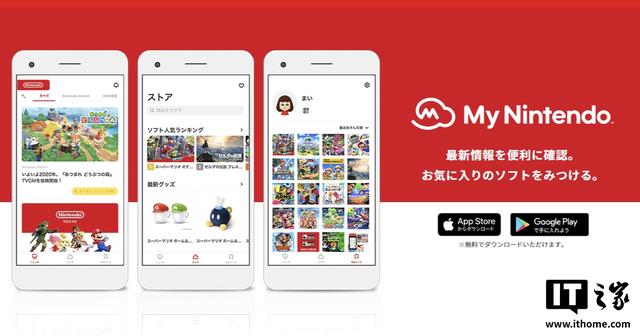任天堂My Nintendo App更名Nintendo Store，强化商店定位