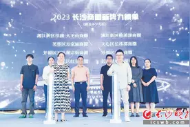 城市生活家——2023巨量引擎夏季城市主题行动举行 长沙商圈新势力榜单出炉图片