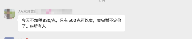 实探水贝黄金市场：税收新政引发跳涨，买卖价差扩至超百元