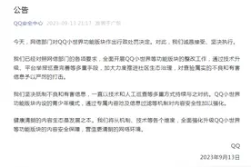网信部门依法查处危害未成年人身心健康违法案件图片