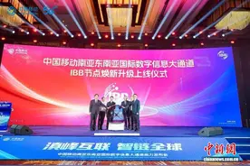 中国移动南亚东南亚国际数字信息大通道IBB节点升级上线图片