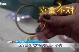 女子金手镯在家放了9天，突然戴不上，一称少了16克图片