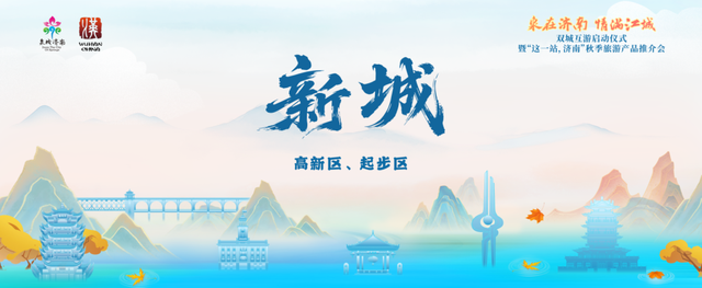 济南15区县在武汉集体“C”位出道，刷新泉城文旅印象