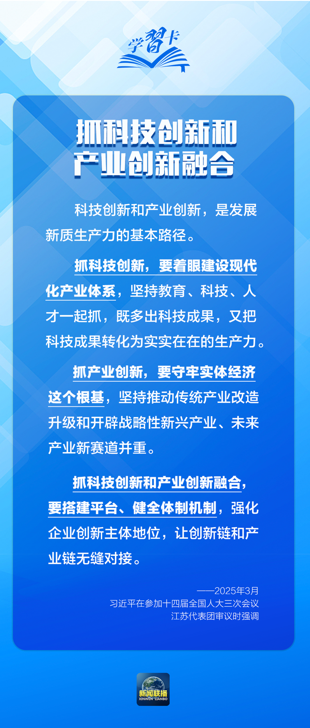 学习卡丨2025，聚焦科技创新	，总书记这样部署！