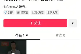 北大“韦神”一天涨粉超千万！全网关心的牙齿问题，家属回应了！医生解析→图片