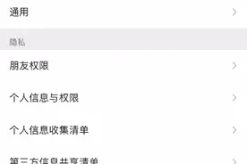 微信青少年内容分级：家长可设置视频号不可访问图片