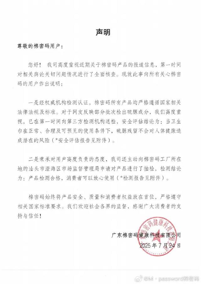 辛选否认卫生巾含致癌物，辛巴和“家人们”谁在“撒谎”？